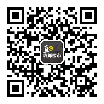 直击成都楼市公众号二维码