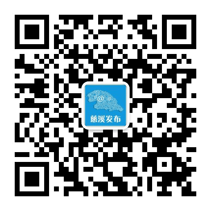 慈溪发布公众号二维码