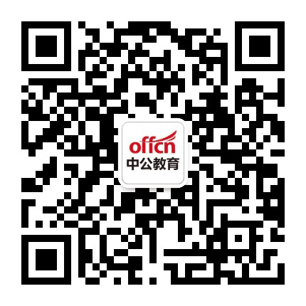 中公浙江国企招聘考试公众号二维码