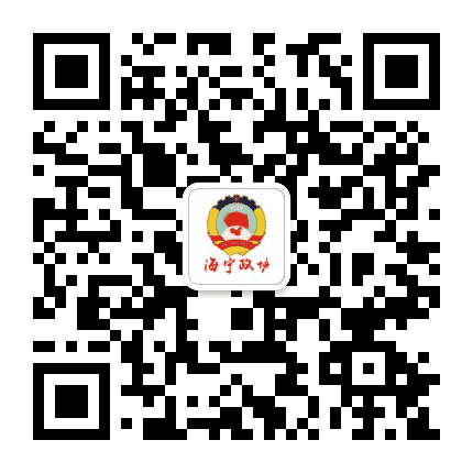海宁政协公众号二维码