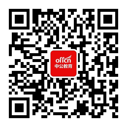 张家界中公教育公众号二维码