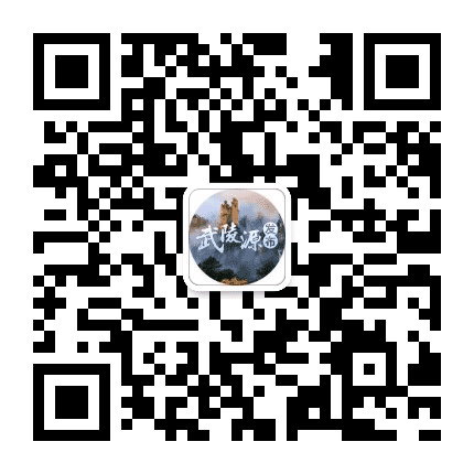 武陵源发布公众号二维码