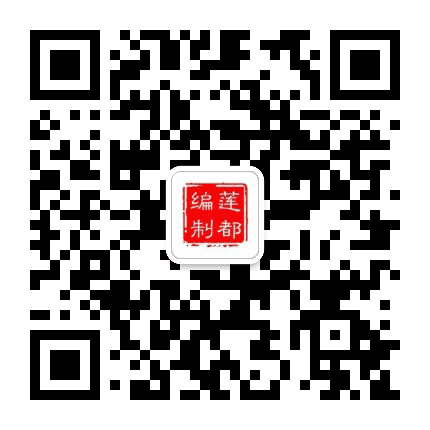 莲都编制公众号二维码