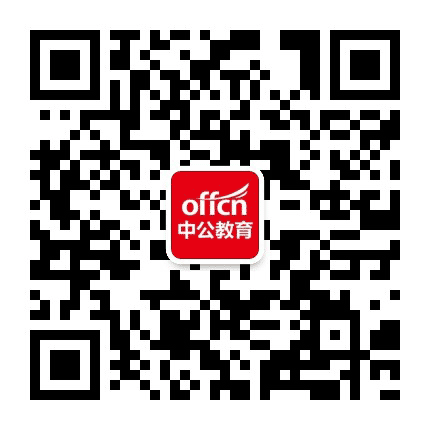织金中公教育公众号二维码