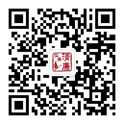 清廉仙居公众号二维码