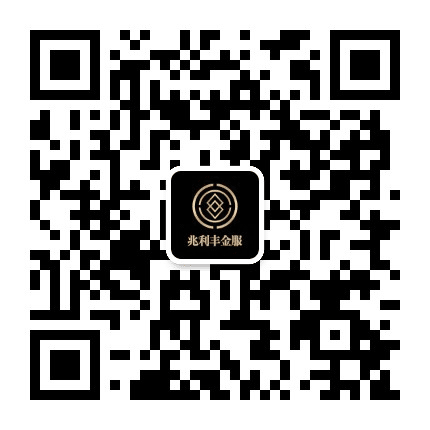 兆利丰金服公众号二维码