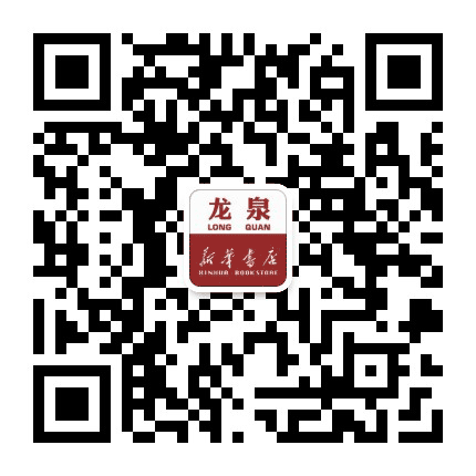 龙泉新华书店公众号二维码
