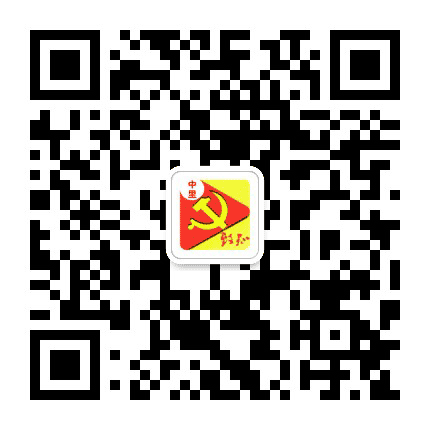 中里党建公众号二维码
