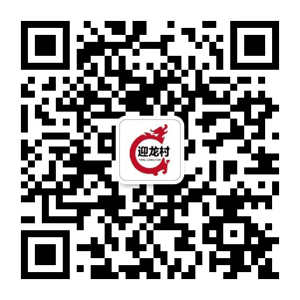 柘林迎龙村公众号二维码
