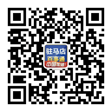 驻马店百事通便民服务公众号二维码