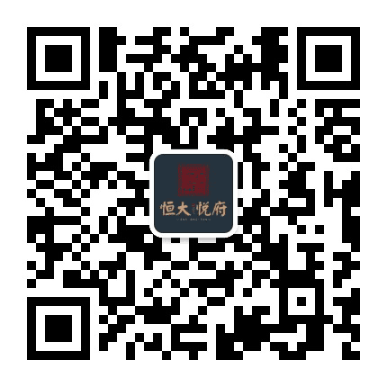 驻马店恒大悦府公众号二维码