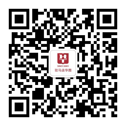 驻马店华图教育公众号二维码