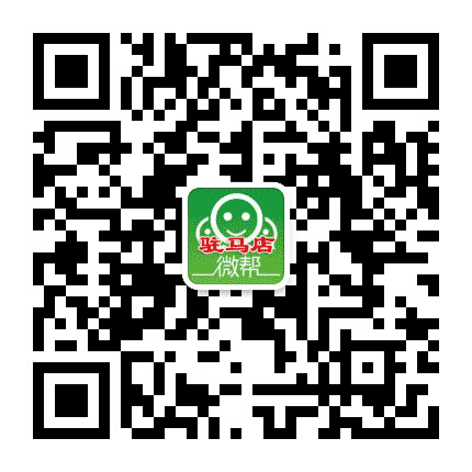 驻马店微帮网公众号二维码