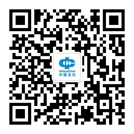 中煤龙化公众号二维码