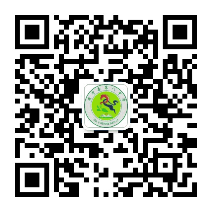 周宁县第八中学公众号二维码