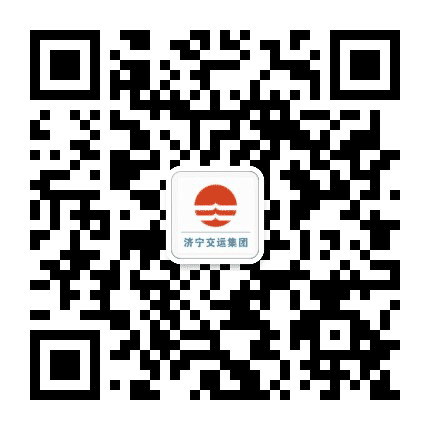 济宁交运集团邹城汽车站公众号二维码