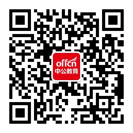 邹平中公教育公众号二维码