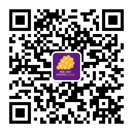 葡萄云美术周浦校区公众号二维码