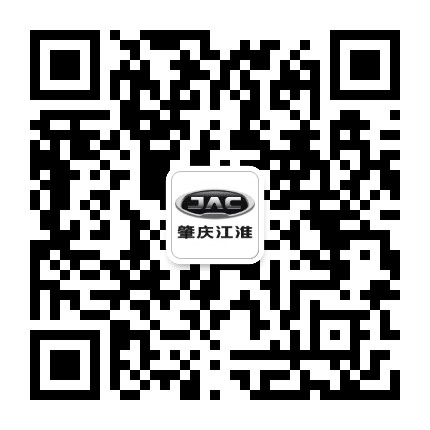 肇庆江淮4S店公众号二维码