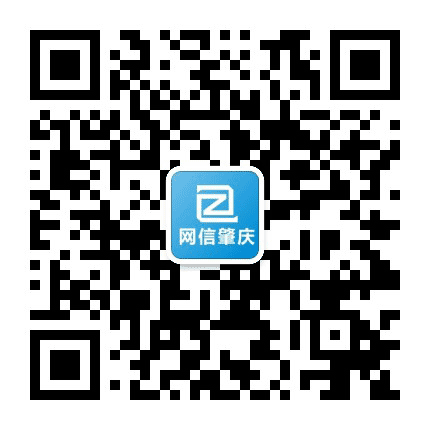 网信肇庆公众号二维码