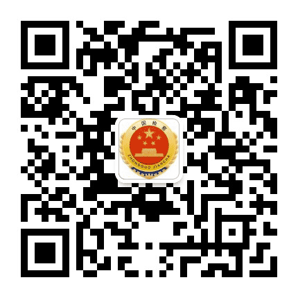 德庆检察公众号二维码