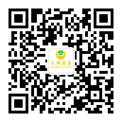 大兴酒店公众号二维码