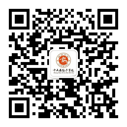 中山西路办事处公众号二维码