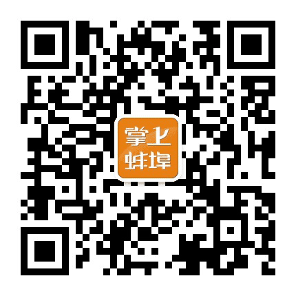 掌上蚌埠公众号二维码