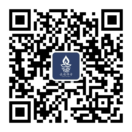 舟山市新城长福禅寺公众号二维码