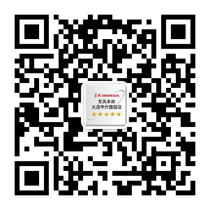 东风本田大连中升旗舰店公众号二维码