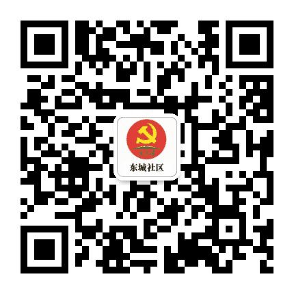 中山东升东城社区公众号二维码