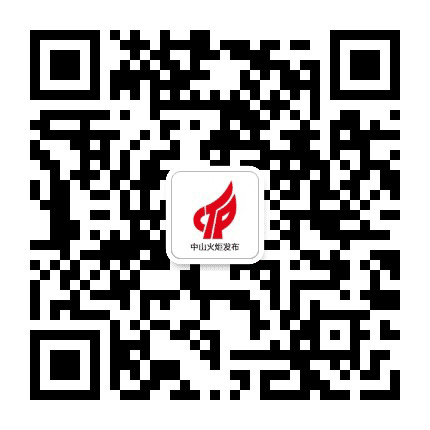 中山火炬发布公众号二维码