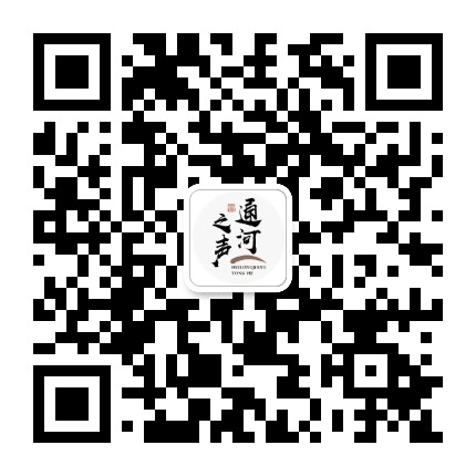 通河之声公众号二维码