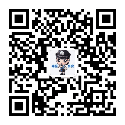 中山市公安局南区分局公众号二维码