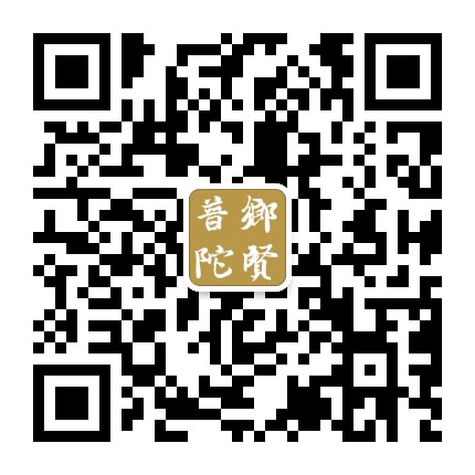 普陀乡贤公众号二维码