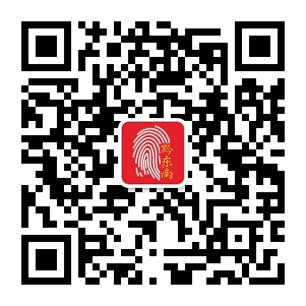 掌上黔东南公众号二维码