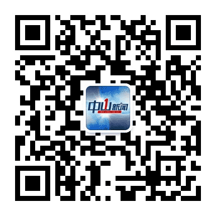中山新闻公众号二维码