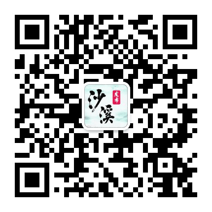 沙溪发布公众号二维码