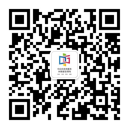 中山市行政服务中心公众号二维码