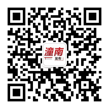 潼南微发布公众号二维码