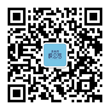 蒸水湾悦公馆公众号二维码