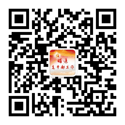 昭通老干部工作公众号二维码