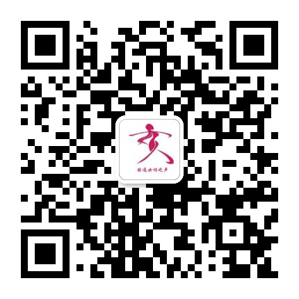 昭通女性之声公众号二维码