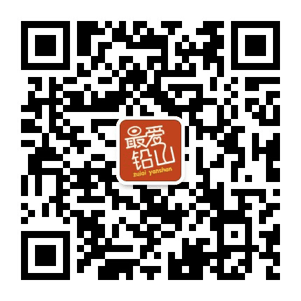 最爱铅山公众号二维码