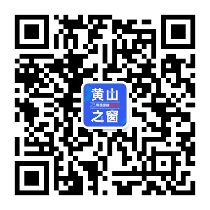 黄山之窗公众号二维码
