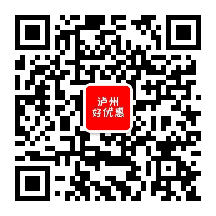 泸州好优惠推荐公众号二维码