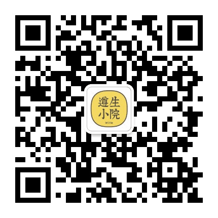 遵生小院公众号二维码