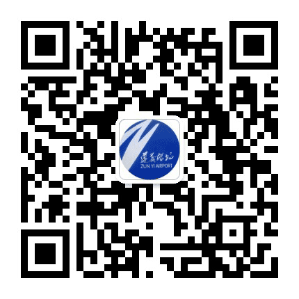 遵义机场ZYI公众号二维码