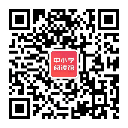 中小学阅读馆公众号二维码