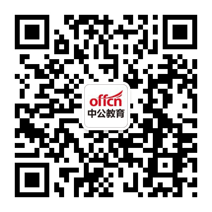 肇源中公教育公众号二维码